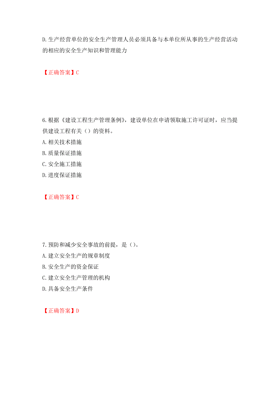 （交安C证）公路工程施工企业安全生产管理人员考试试题押题卷（答案）（35）_第3页