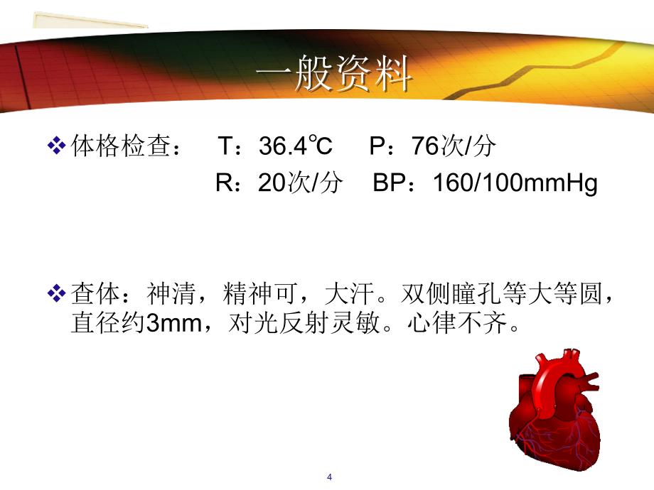 恶性肿瘤急症ppt课件_第4页