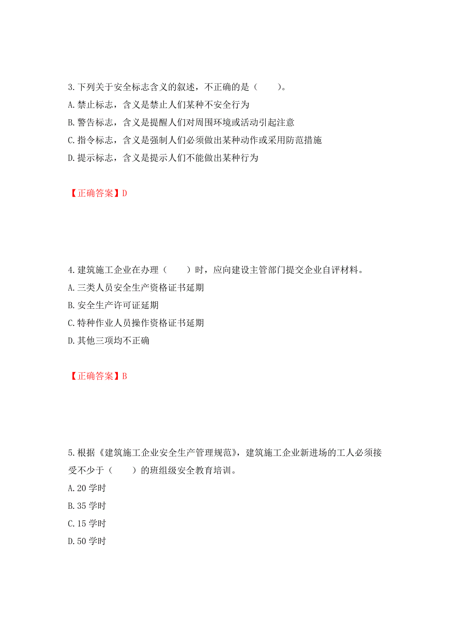 2022宁夏省建筑“安管人员”项目负责人（B类）安全生产考核题库强化练习题及参考答案[98]_第2页