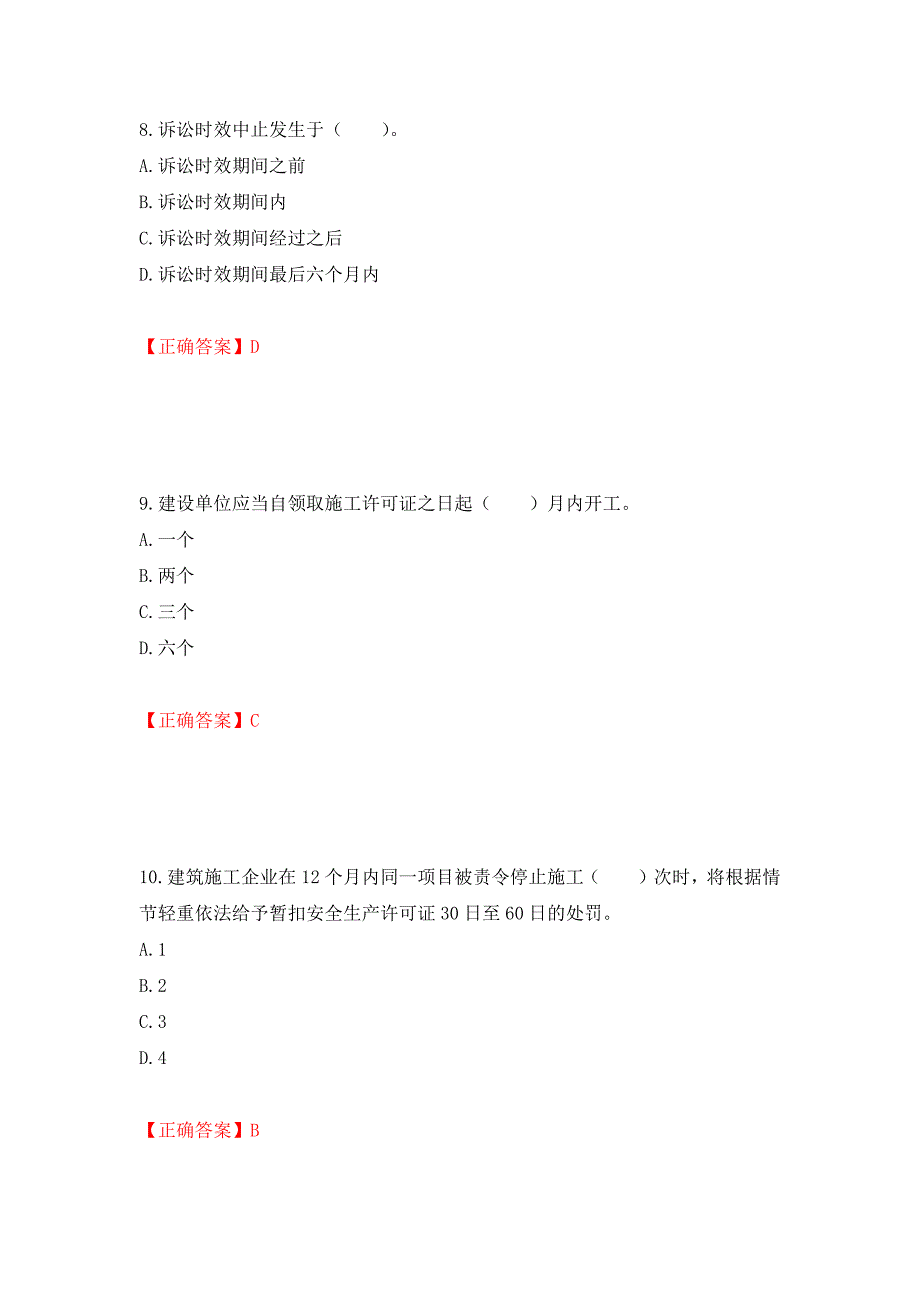 2022宁夏省建筑“安管人员”项目负责人（B类）安全生产考核题库强化练习题及参考答案[98]_第4页