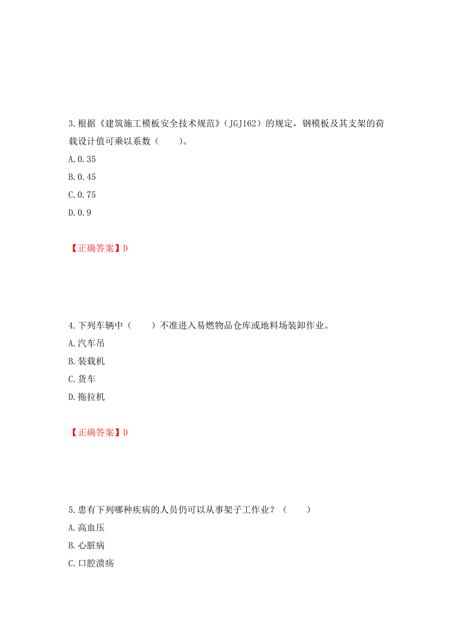 2022年四川省建筑安管人员ABC类证书考试题库强化练习题及参考答案（第23次）_第2页