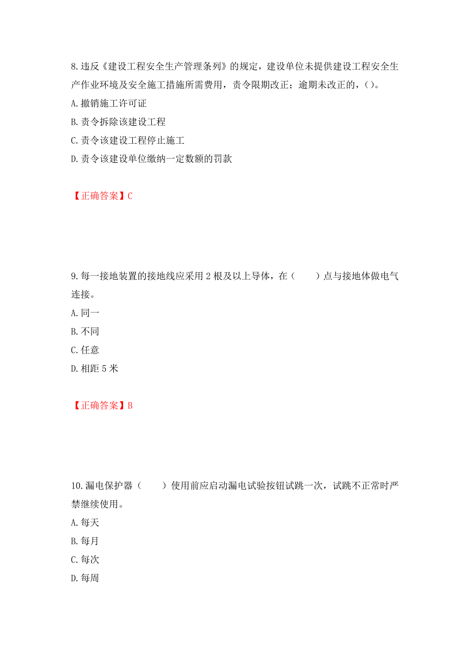 2022年四川省建筑安管人员ABC类证书考试题库强化练习题及参考答案（第23次）_第4页