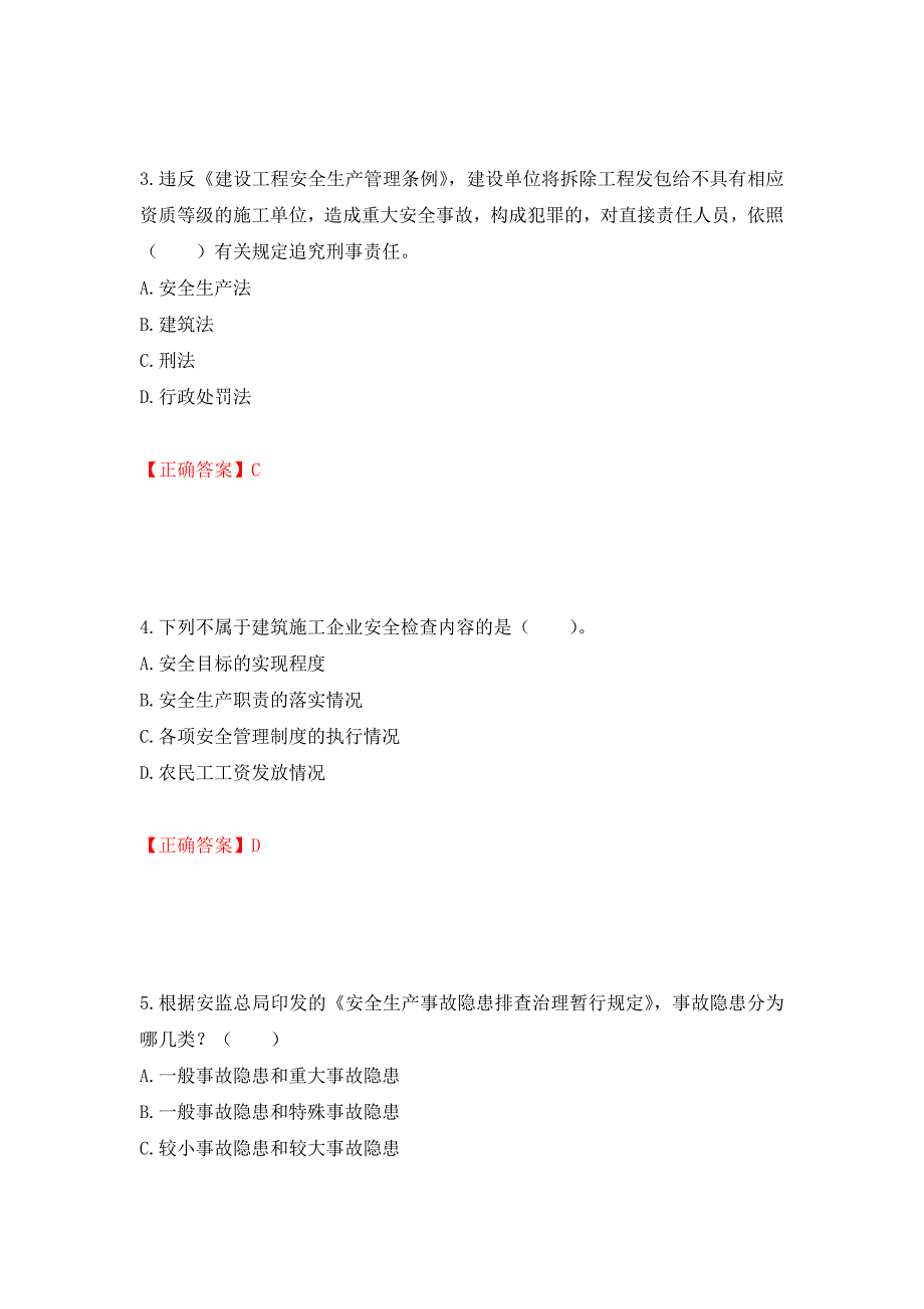 2022宁夏省建筑“安管人员”施工企业主要负责人（A类）安全生产考核题库强化练习题及参考答案92_第2页