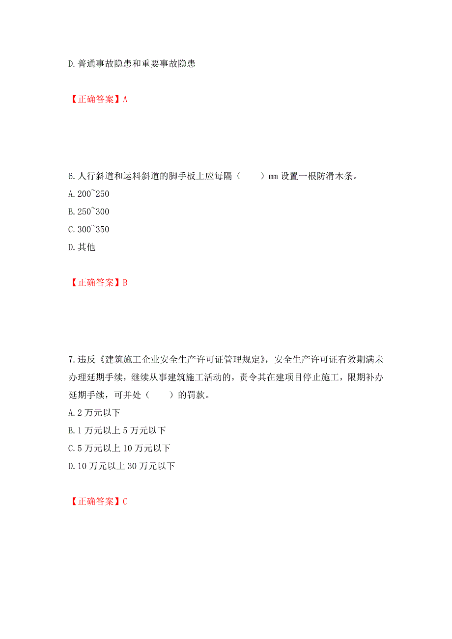 2022宁夏省建筑“安管人员”施工企业主要负责人（A类）安全生产考核题库强化练习题及参考答案92_第3页