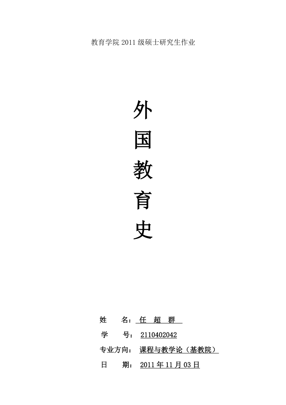 《被压迫者的教育学》读书笔记_第1页