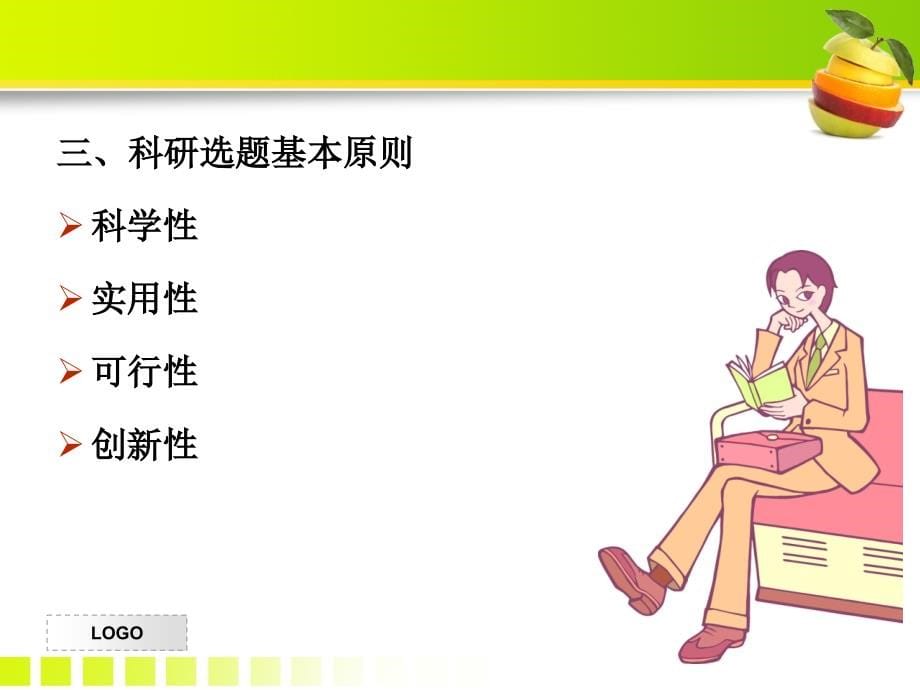 护理科研选题ppt(完整版)课件_第5页