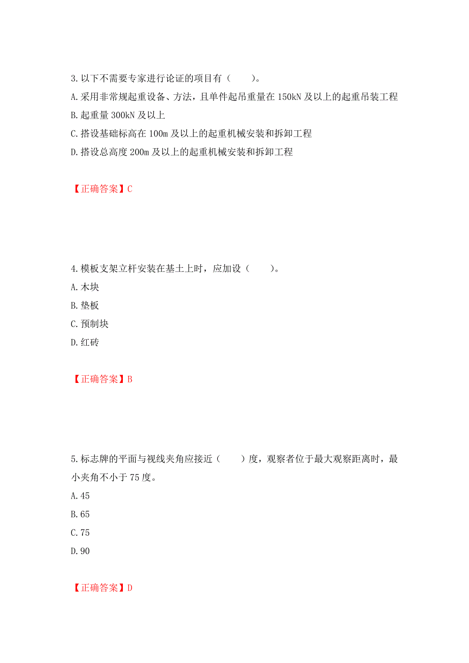 2022宁夏省建筑“安管人员”项目负责人（B类）安全生产考核题库强化练习题及参考答案[60]_第2页