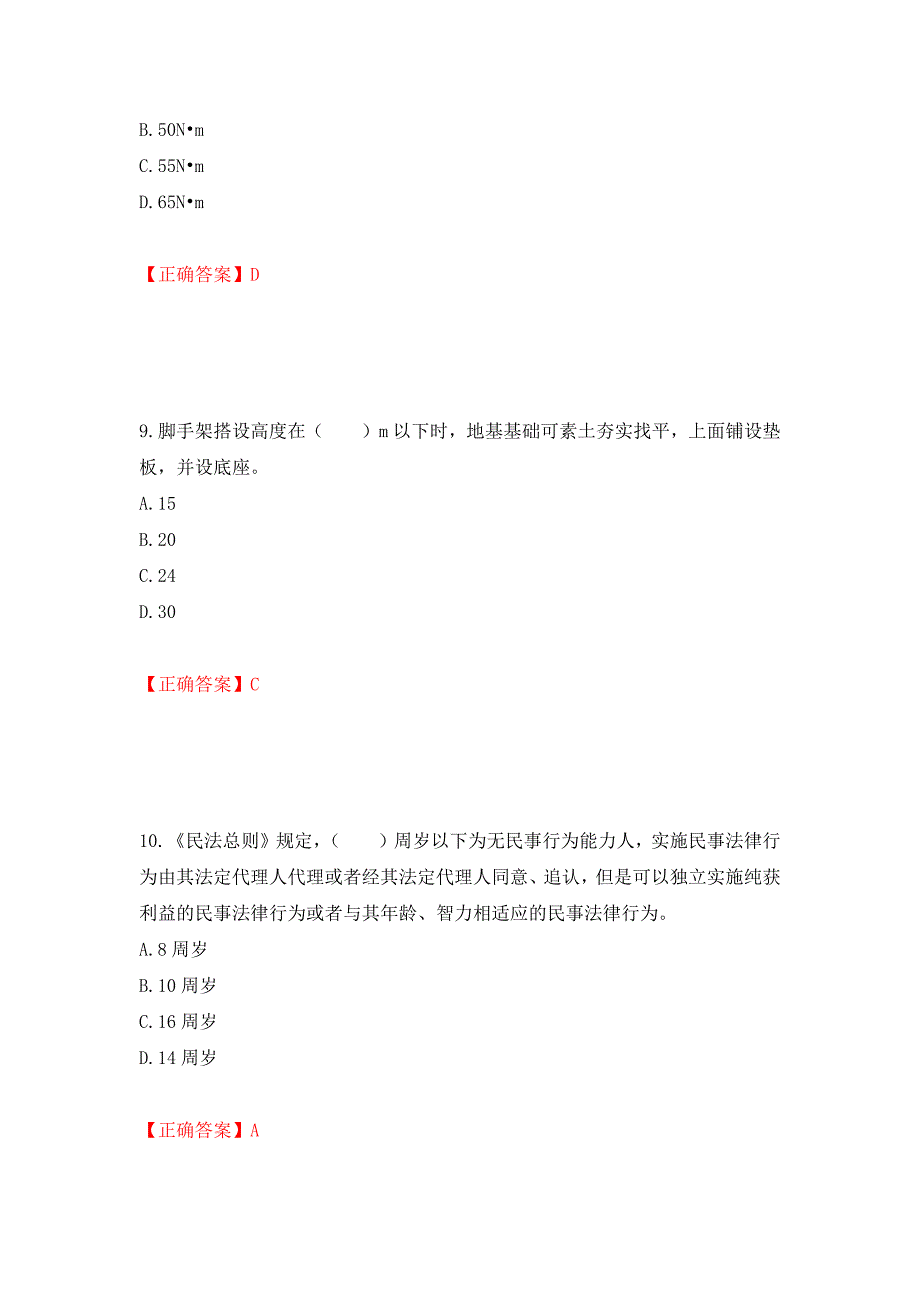 2022宁夏省建筑“安管人员”项目负责人（B类）安全生产考核题库强化练习题及参考答案[60]_第4页