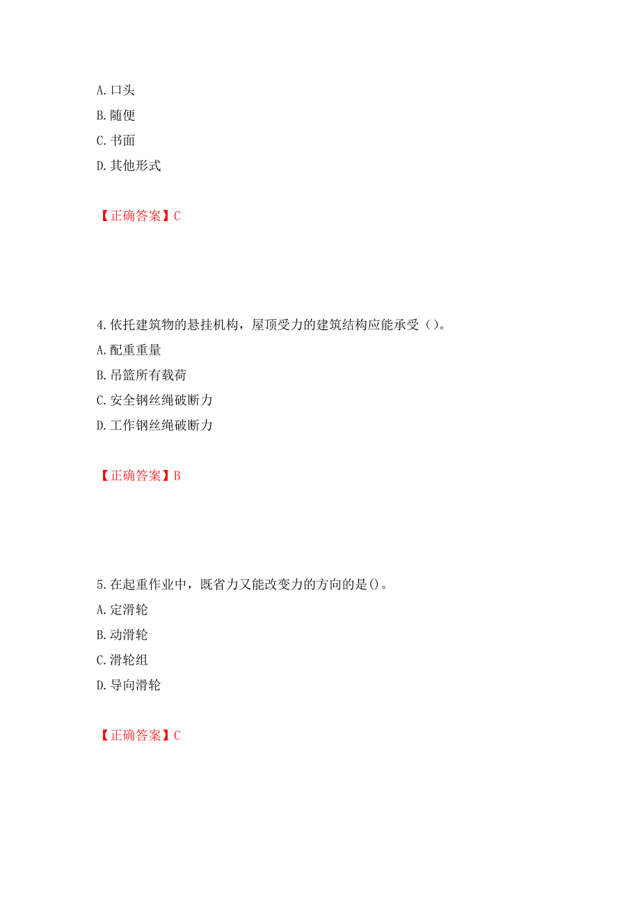 高处作业吊蓝安装拆卸工、操作工考试题库押题卷（答案）33_第2页