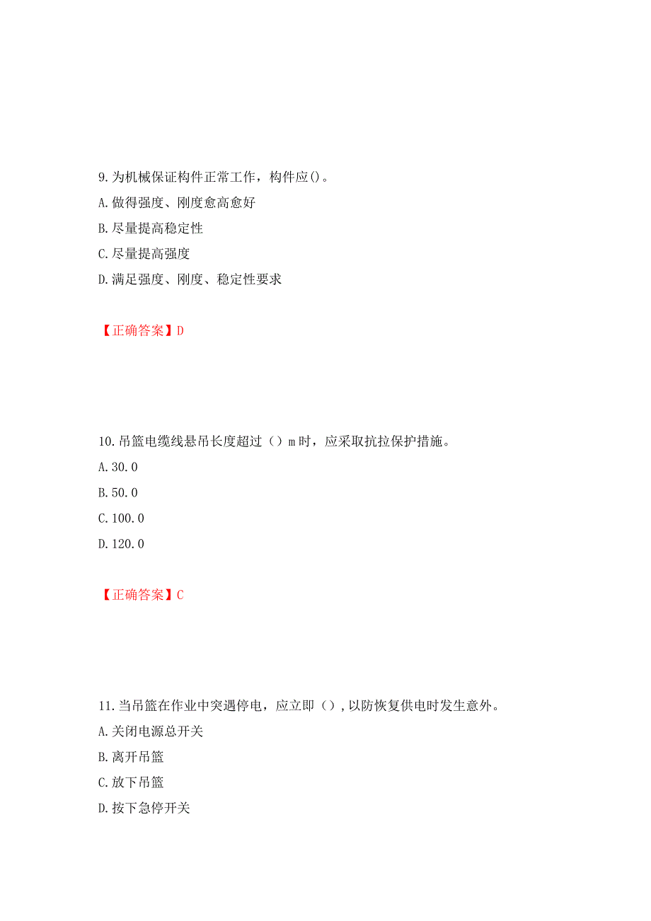 高处作业吊蓝安装拆卸工、操作工考试题库押题卷（答案）33_第4页