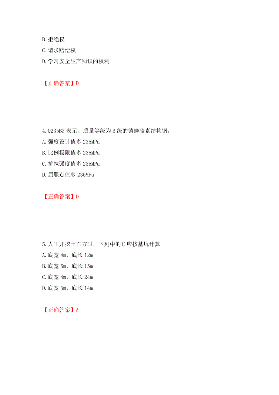 预算员考试专业管理实务模拟试题押题卷（答案）（第40卷）_第2页