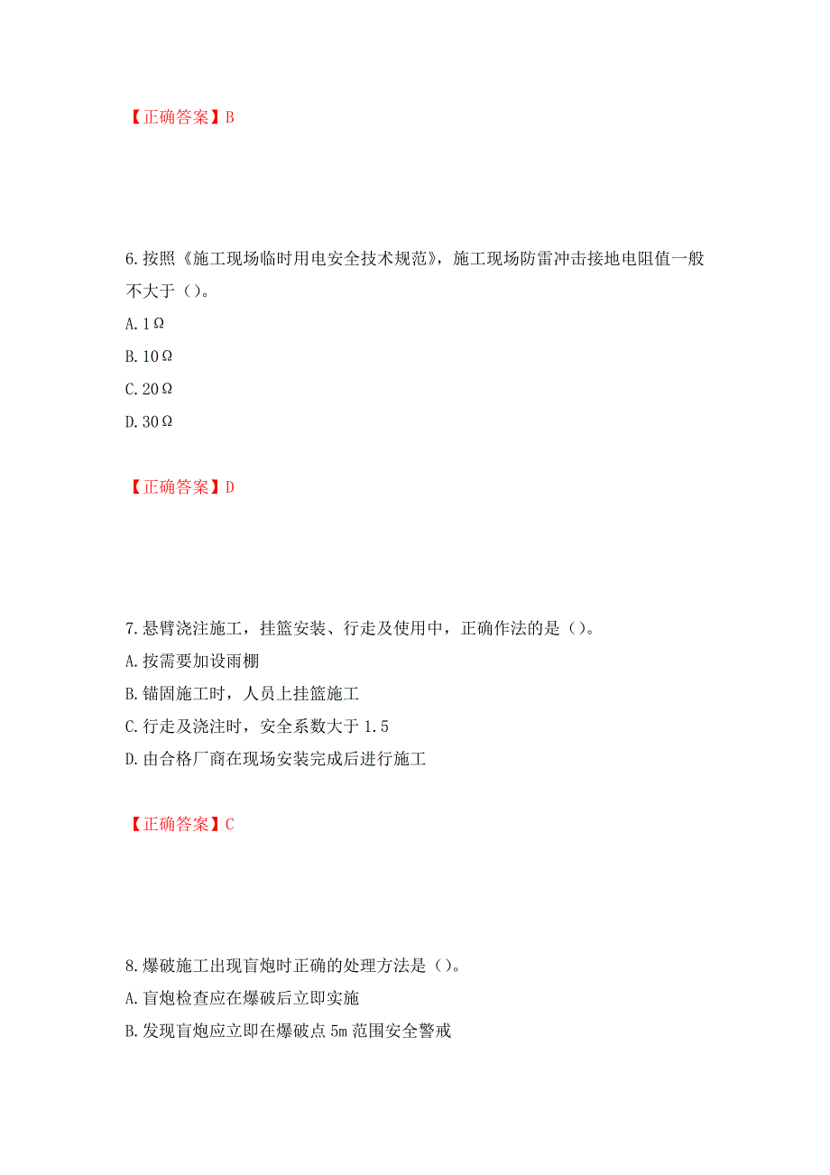 （交安C证）公路工程施工企业安全生产管理人员考试试题押题卷（答案）（第59卷）_第3页