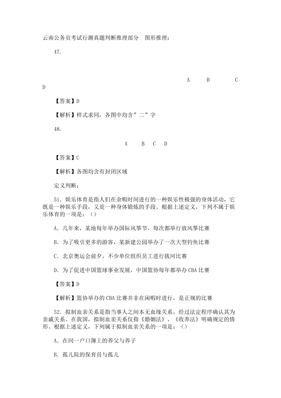 云南公务员考试行测真题判断推理部分_第1页