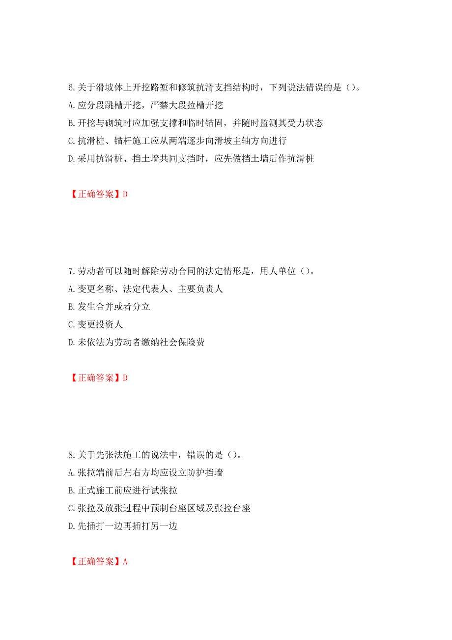 （交安C证）公路工程施工企业安全生产管理人员考试试题押题卷（答案）（74）_第3页