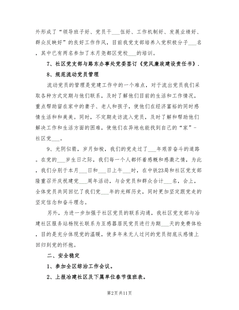 年社区主任上半年工作总结_第2页