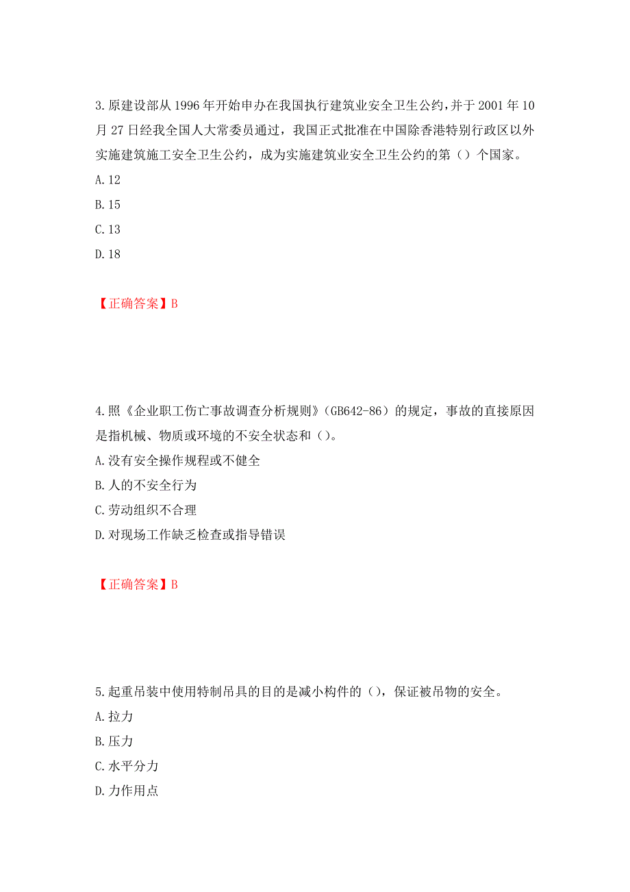 2022年云南省建筑施工企业安管人员考试题库强化练习题及参考答案[75]_第2页