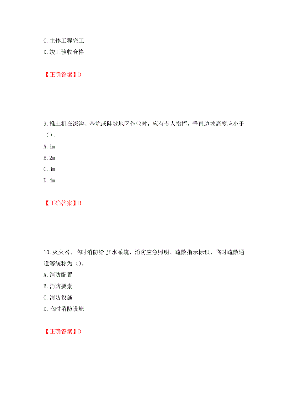 2022年上海市建筑施工专职安全员【安全员C证】考试题库强化练习题及参考答案（10）_第4页