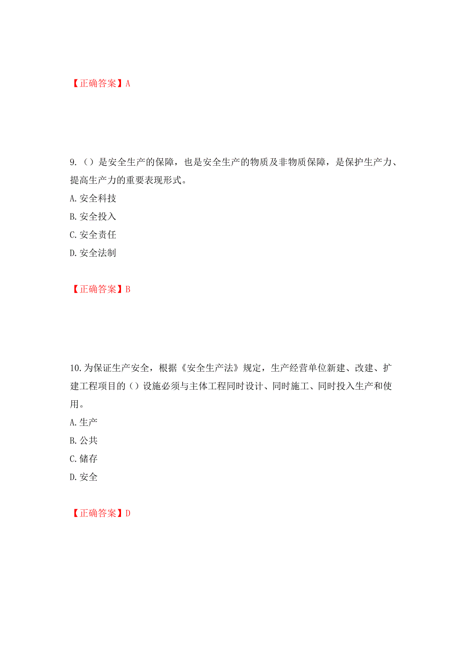 （交安C证）公路工程施工企业安全生产管理人员考试试题押题卷（答案）(12)_第4页