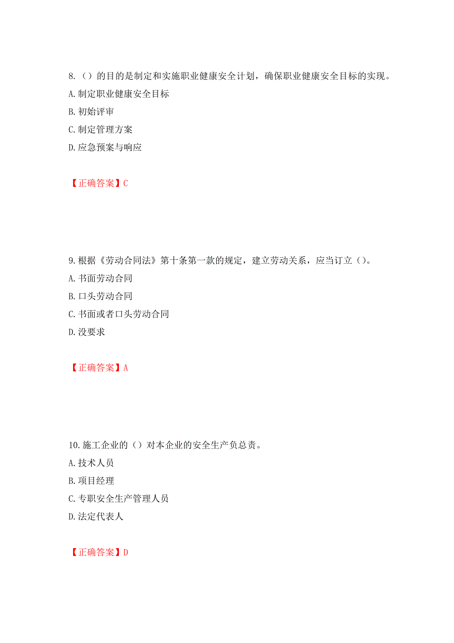 （交安C证）公路工程施工企业安全生产管理人员考试试题押题卷（答案）（第36次）_第4页