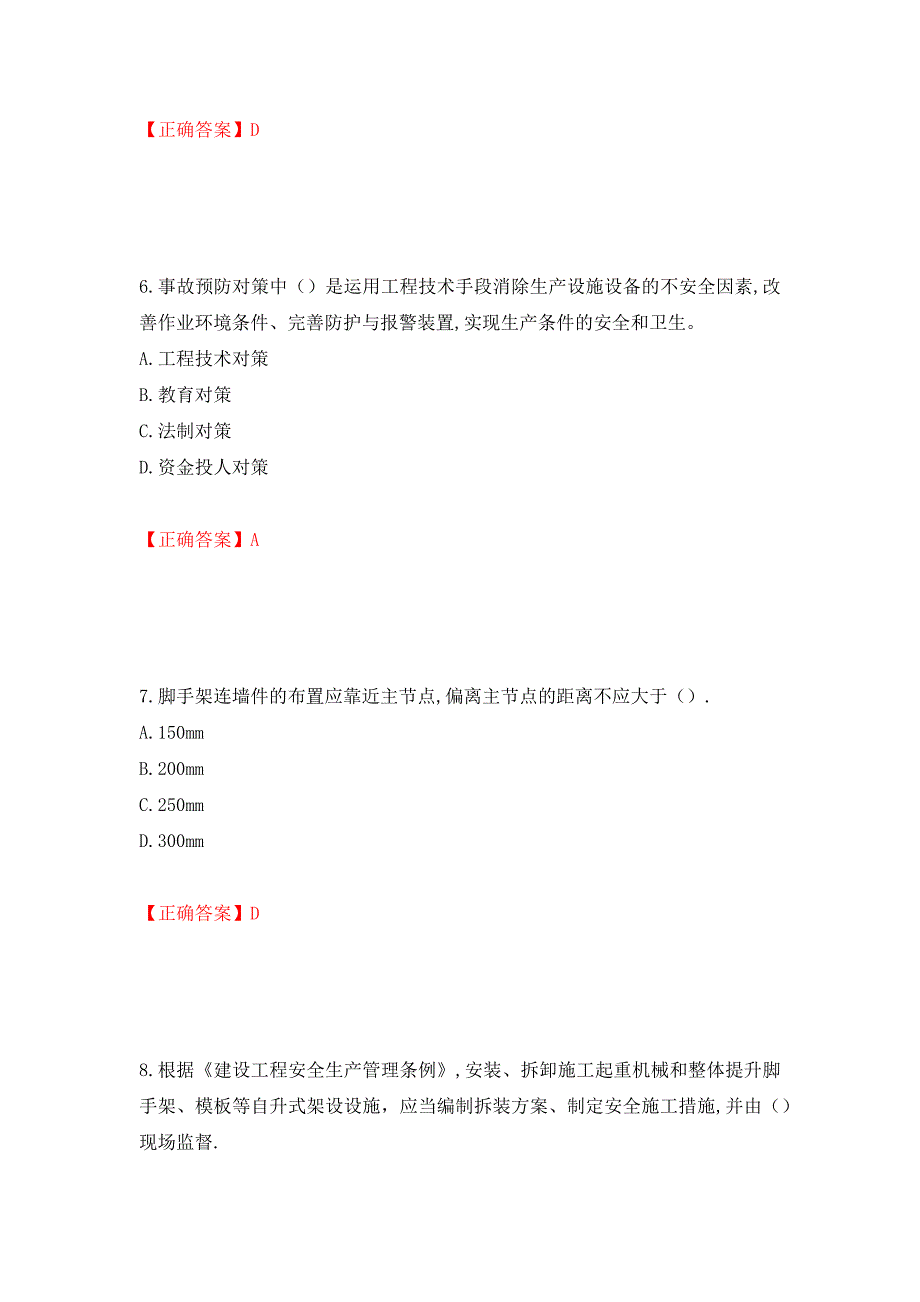 2022年安徽省建筑安管人员安全员ABC证考试题库强化练习题及参考答案20_第3页