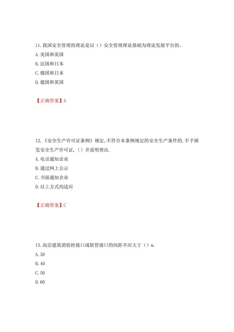 2022年安徽省建筑安管人员安全员ABC证考试题库强化练习题及参考答案20_第5页