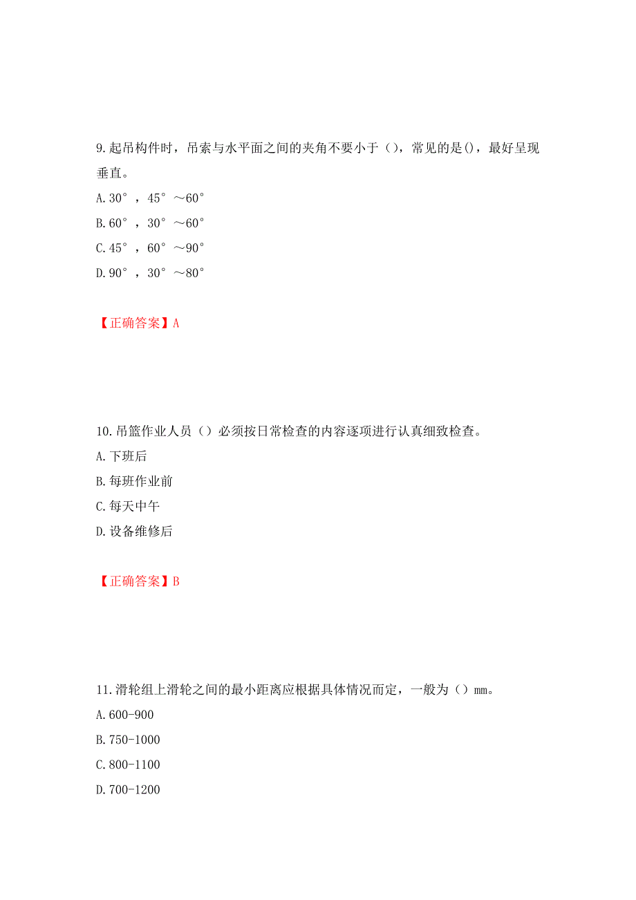 高处作业吊蓝安装拆卸工、操作工考试题库押题卷（答案）（第38期）_第4页