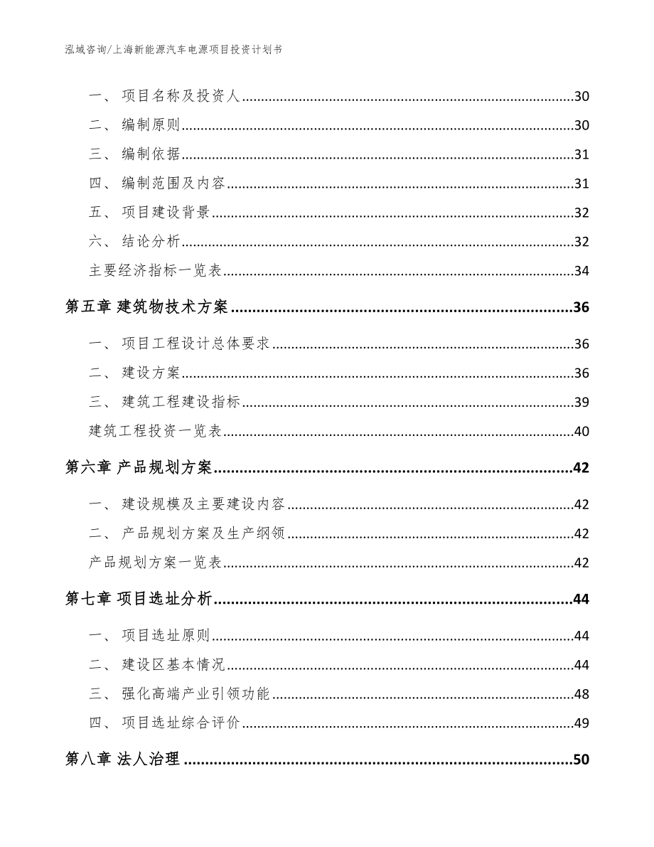 上海新能源汽车电源项目投资计划书_第2页