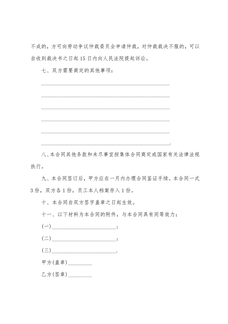 个人2022年劳动合同通用版(通用3篇)_第3页