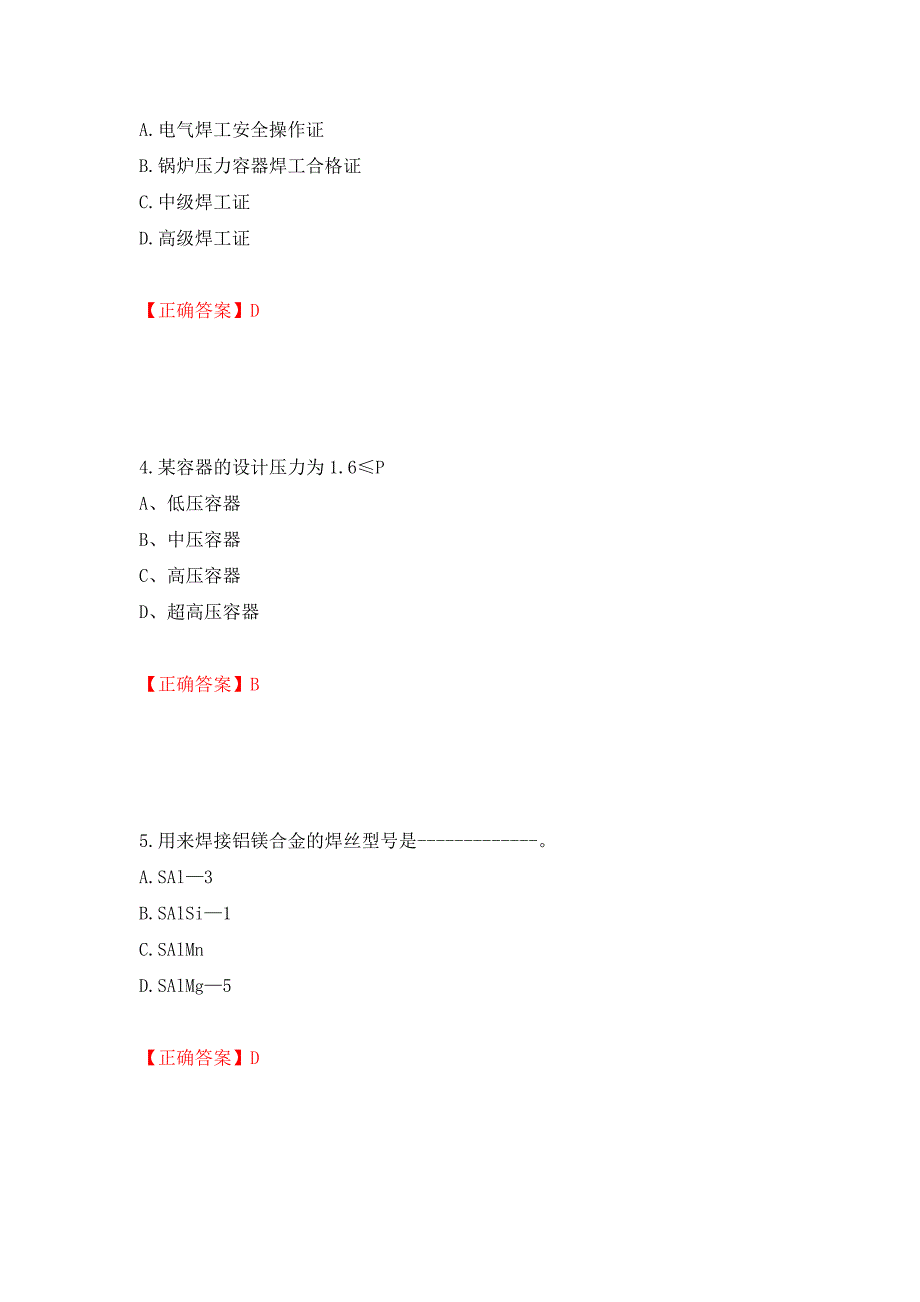 高级电焊工考试试题题库押题卷（答案）（第45卷）_第2页