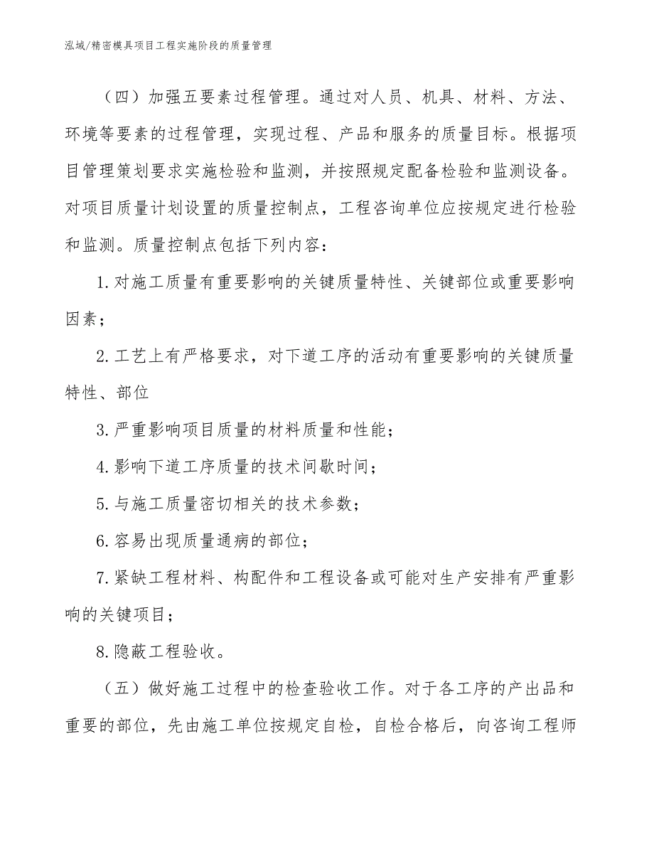 精密模具项目工程实施阶段的质量管理（范文）_第3页