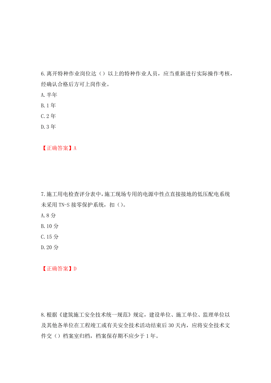 2022年上海市建筑三类人员项目负责人【安全员B证】考试题库强化练习题及参考答案[27]_第3页