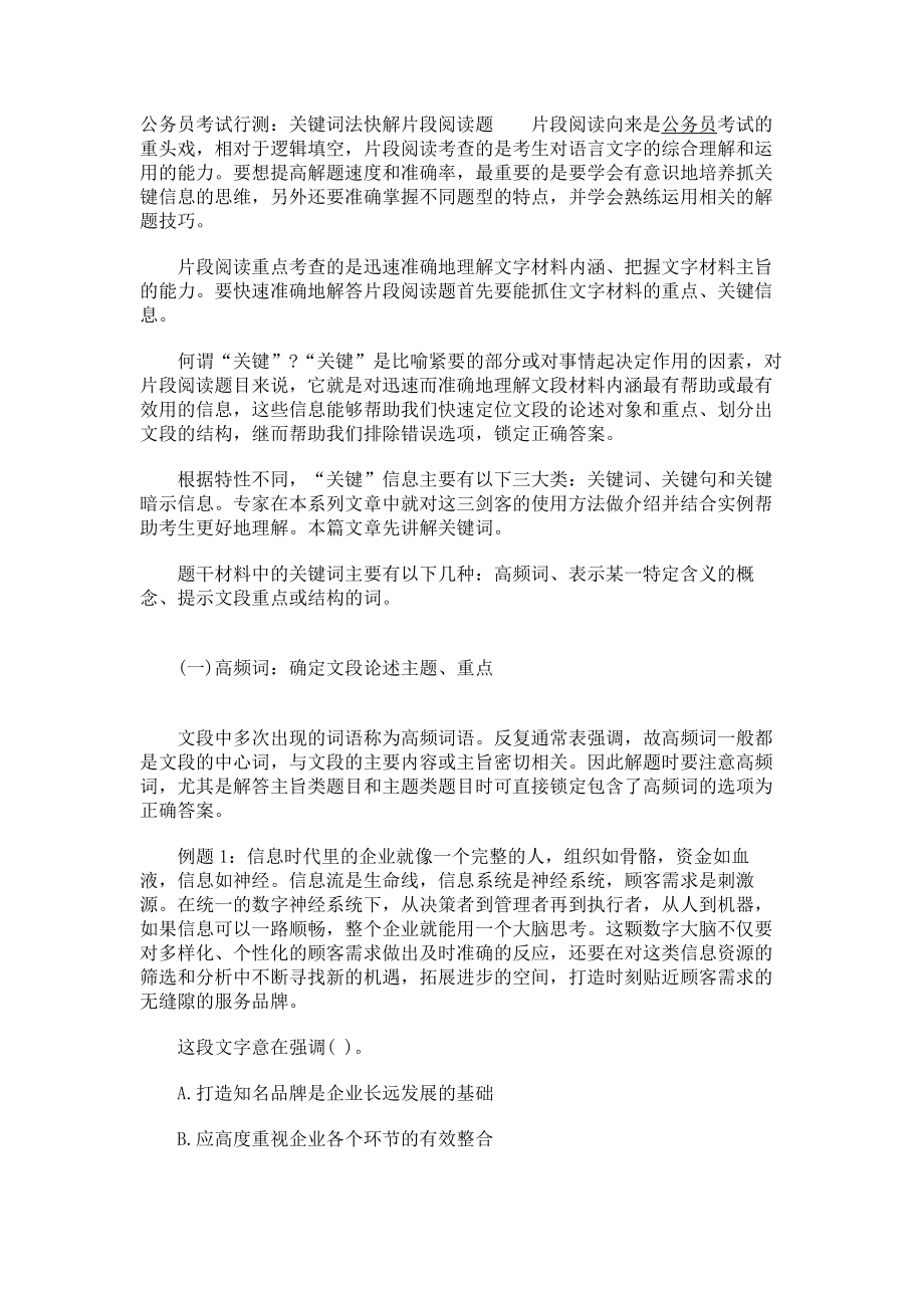 公务员考试行测：关键词法快解片段阅读题_第1页