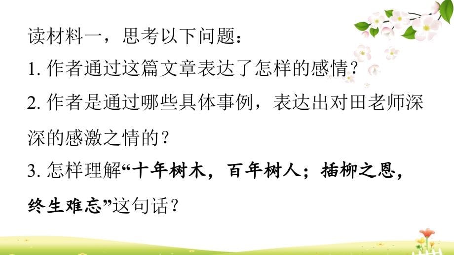 统编人教版六年级语文下册综合性学习《难忘小学生活》优秀课件_第5页