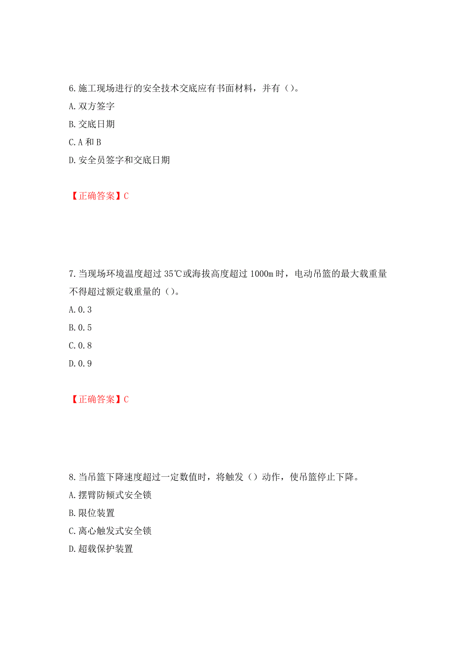 高处作业吊蓝安装拆卸工、操作工考试题库押题卷（答案）（36）_第3页