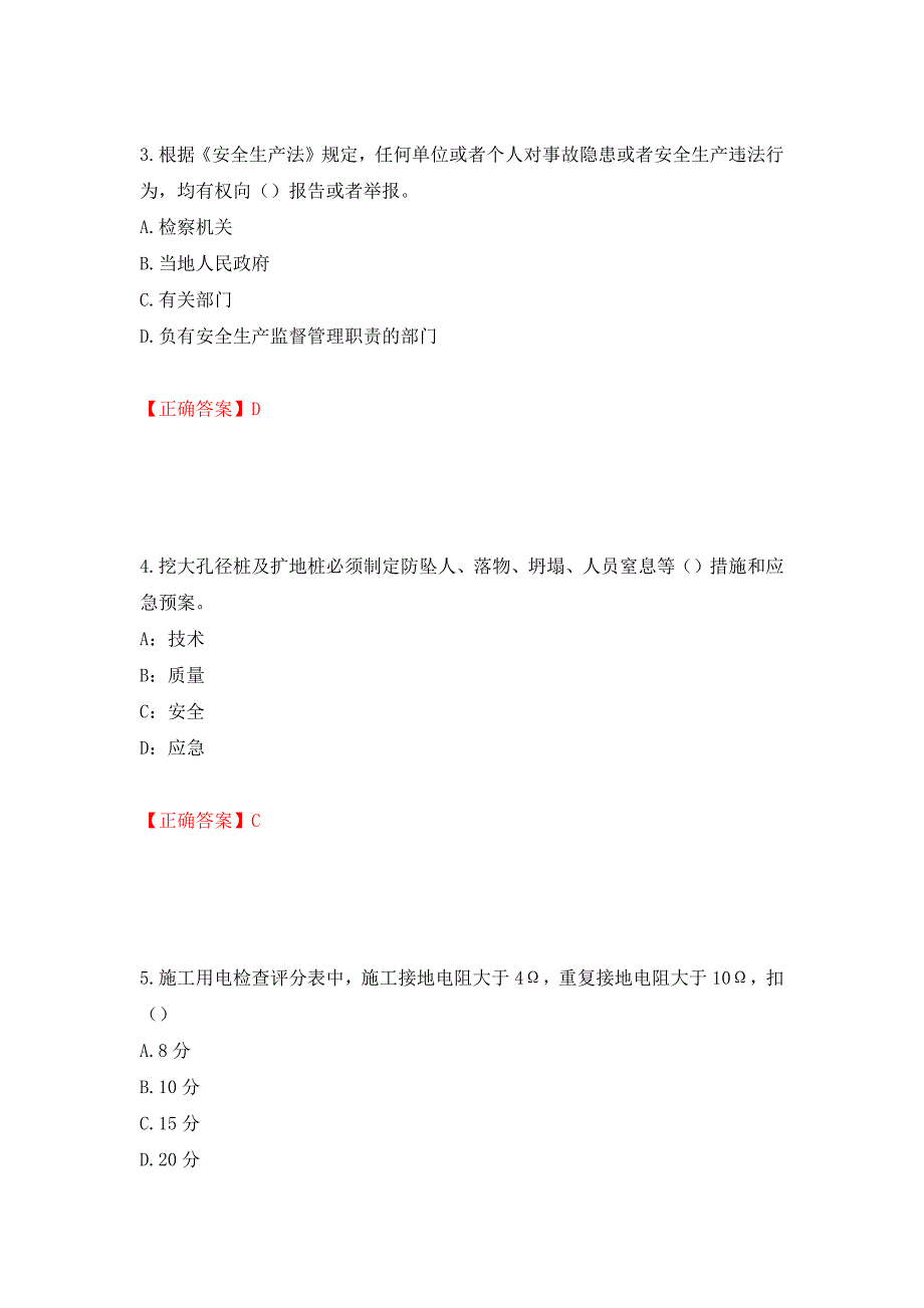 2022年上海市建筑施工专职安全员【安全员C证】考试题库强化练习题及参考答案（第26次）_第2页