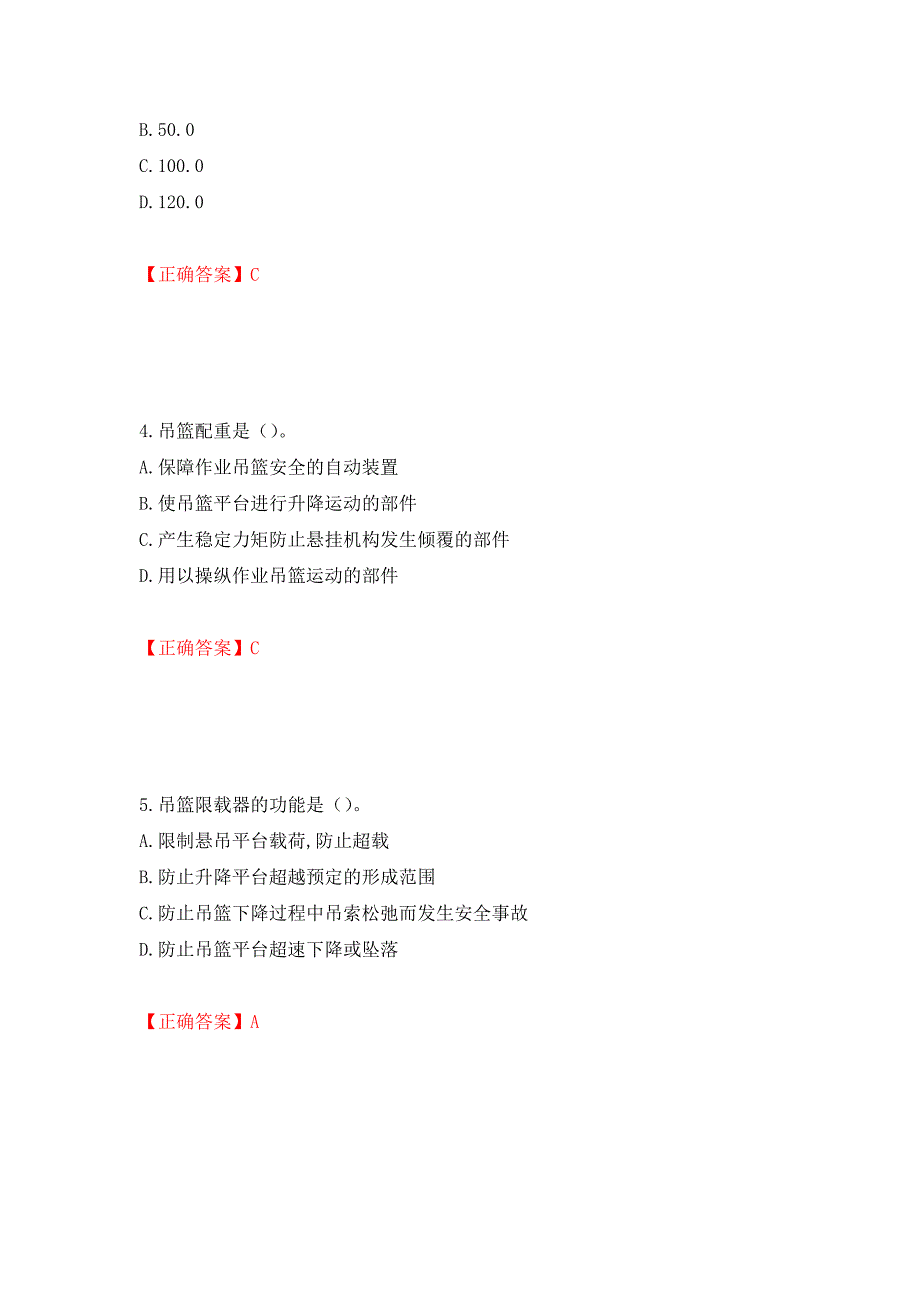 高处作业吊蓝安装拆卸工、操作工考试题库押题卷（答案）（第23期）_第2页