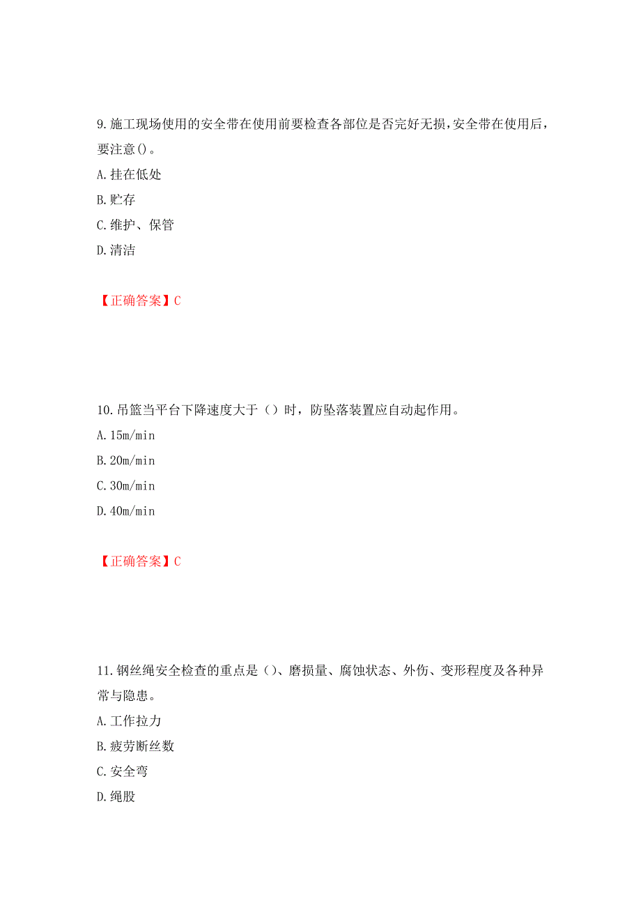 高处作业吊蓝安装拆卸工、操作工考试题库押题卷（答案）（第23期）_第4页