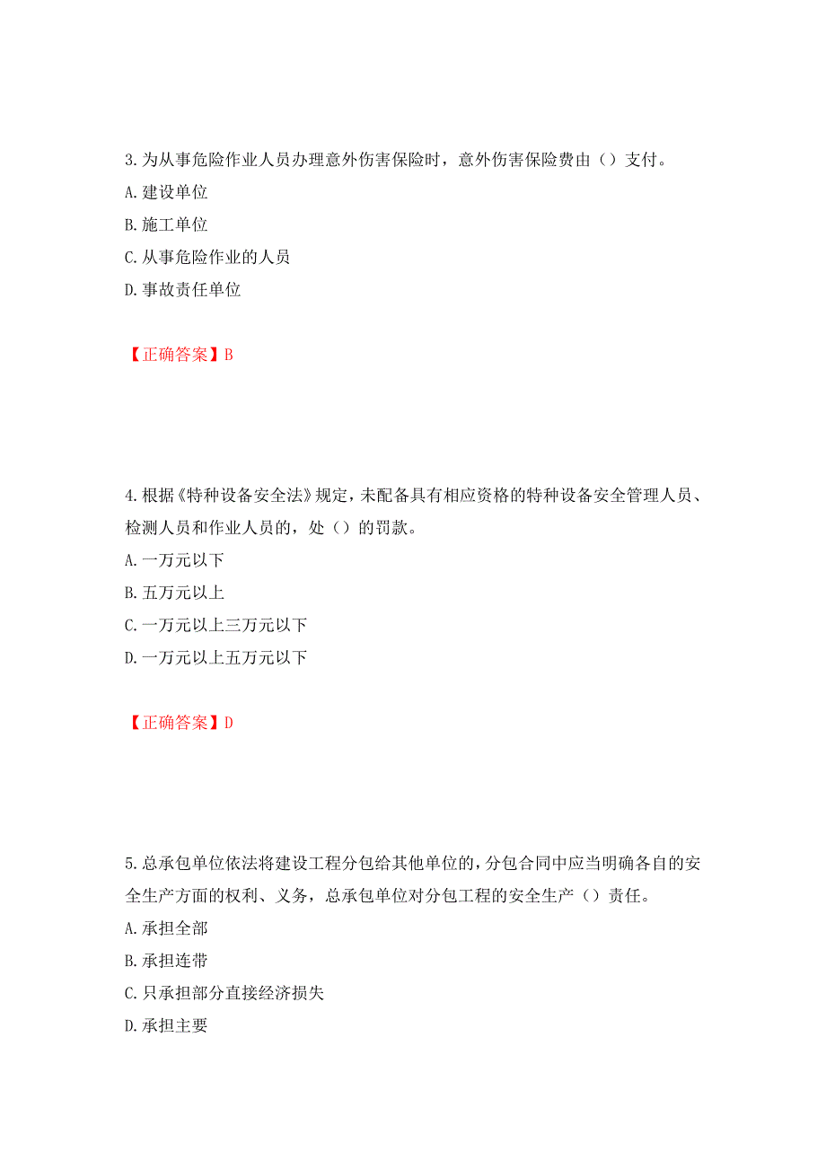 2022年上海市建筑三类人员项目负责人【安全员B证】考试题库强化练习题及参考答案（第51版）_第2页