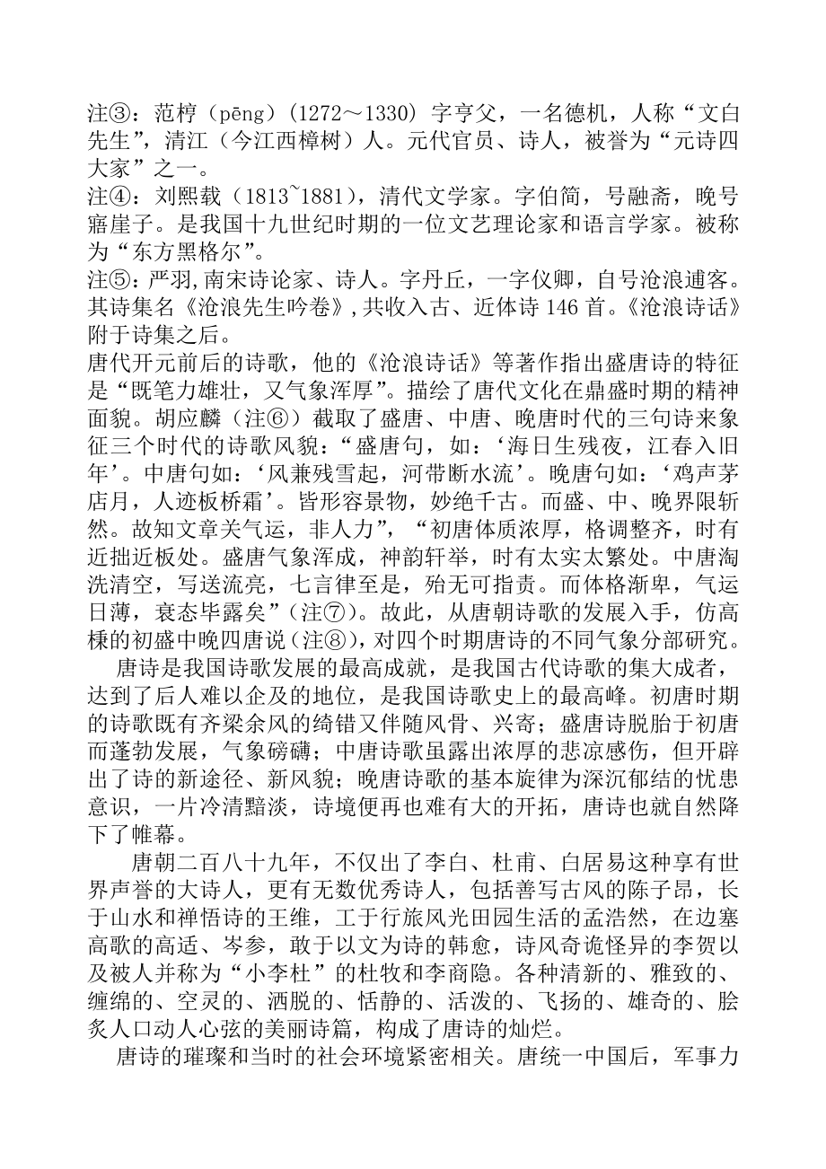 唐诗气象初探分析研究历史学专业_第2页