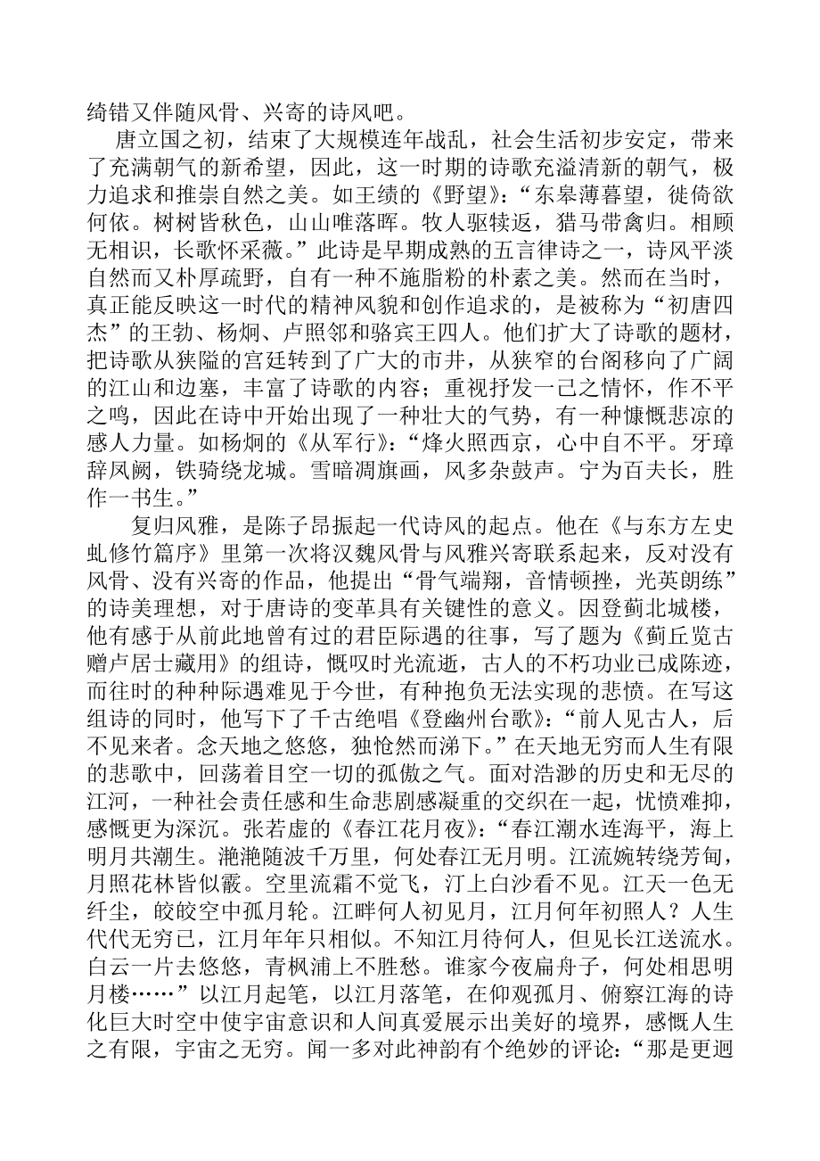 唐诗气象初探分析研究历史学专业_第4页