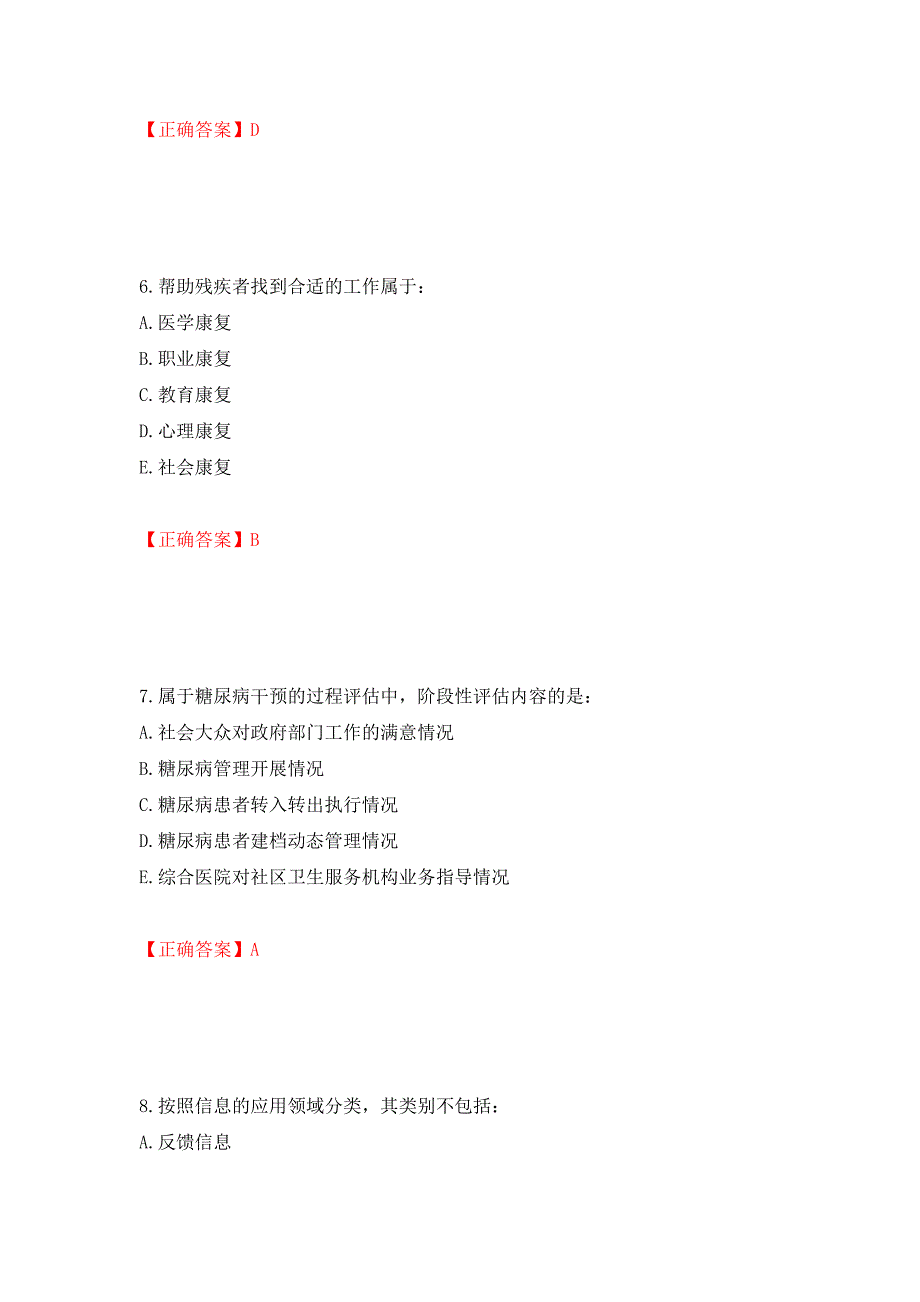 2022年健康管理师三级考试试题题库强化练习题及参考答案＜59＞_第3页