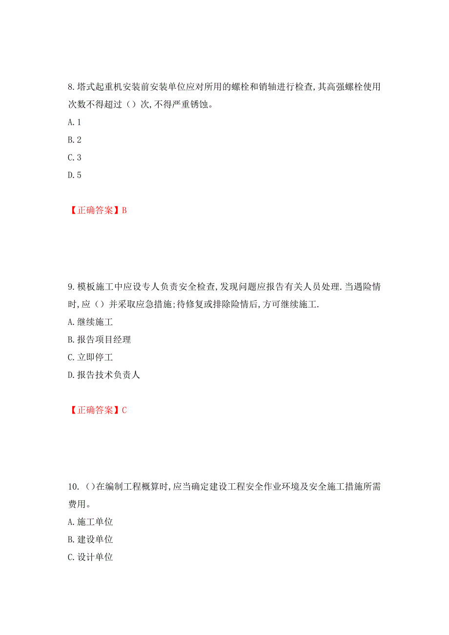 2022年安徽省建筑安管人员安全员ABC证考试题库强化练习题及参考答案（第48版）_第4页