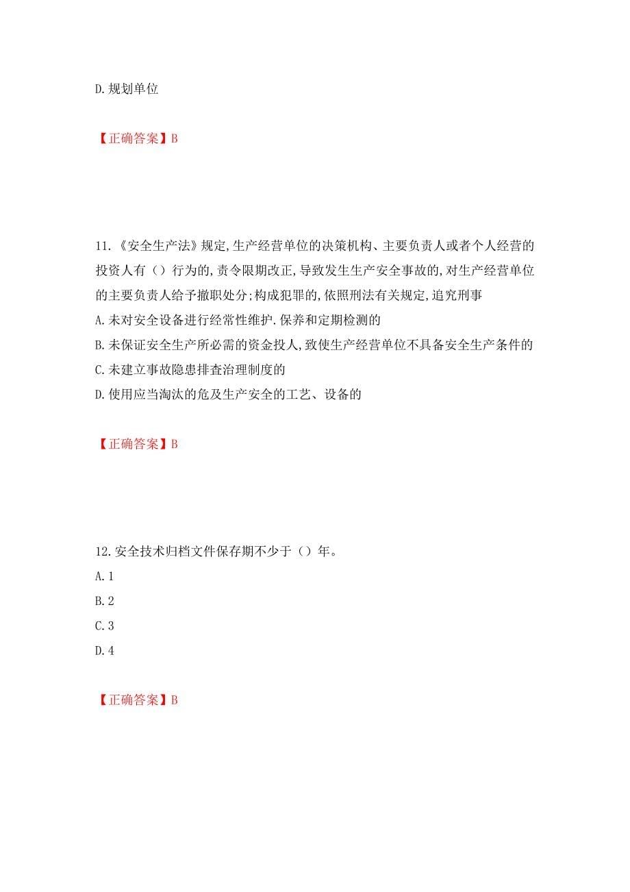 2022年安徽省建筑安管人员安全员ABC证考试题库强化练习题及参考答案（第48版）_第5页