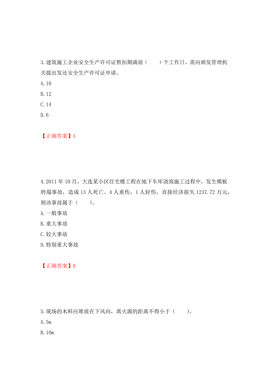 2022宁夏省建筑“安管人员”专职安全生产管理人员（C类）考试题库强化练习题及参考答案（第5套）_第2页