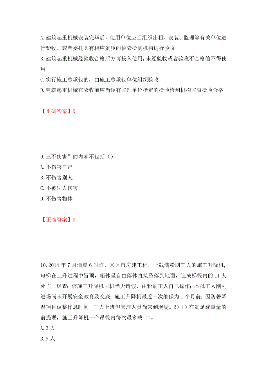 2022年安徽省建筑施工企业“安管人员”安全员A证考试题库强化练习题及参考答案[15]_第4页