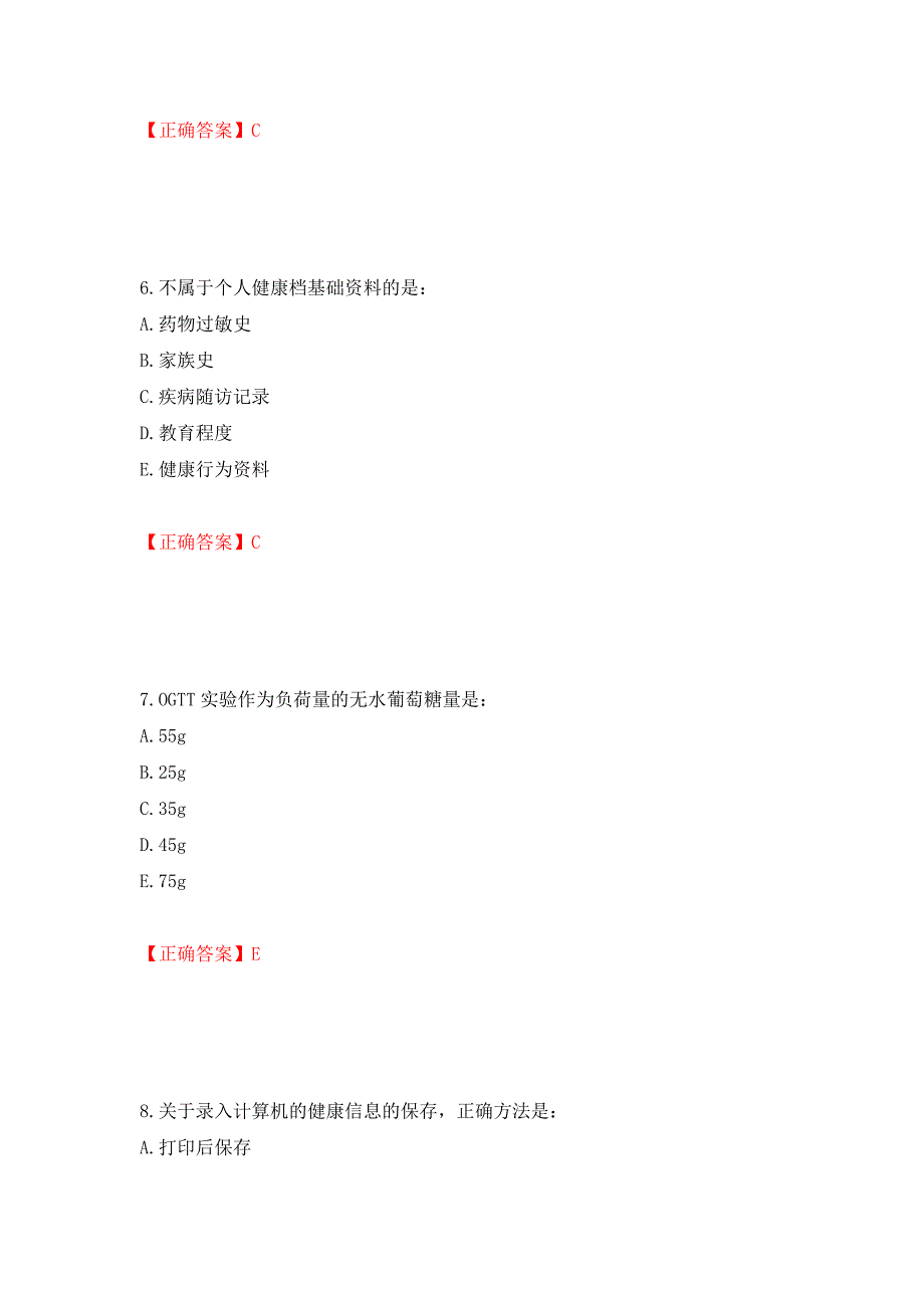 2022年健康管理师三级考试试题题库强化练习题及参考答案＜3＞_第3页