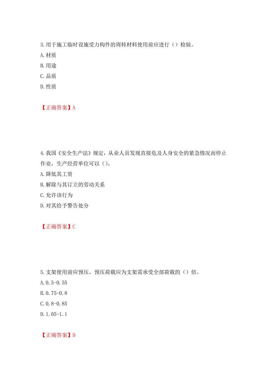 （交安C证）公路工程施工企业安全生产管理人员考试试题押题卷（答案）（30）_第2页