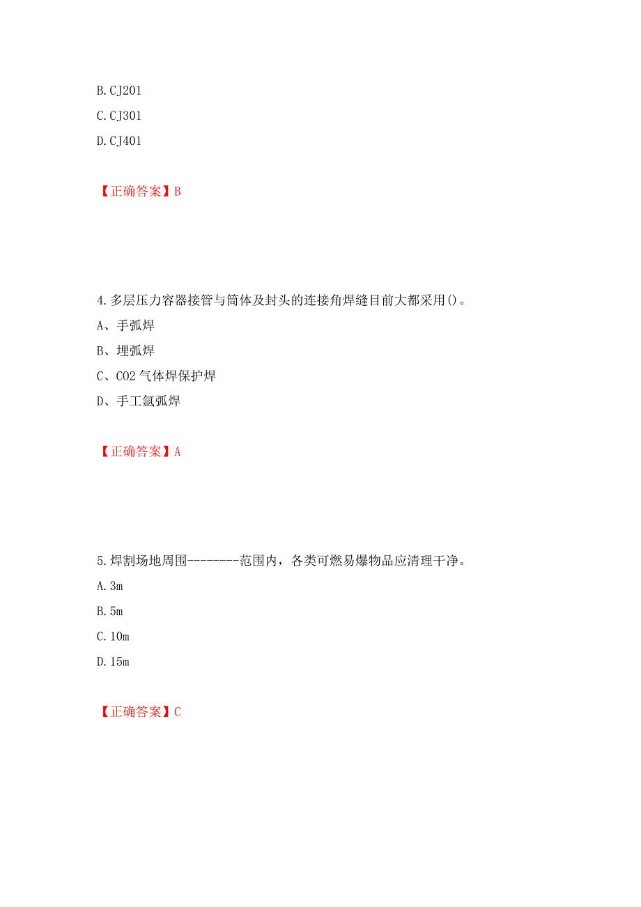 高级电焊工考试试题题库押题卷（答案）（第80套）_第2页