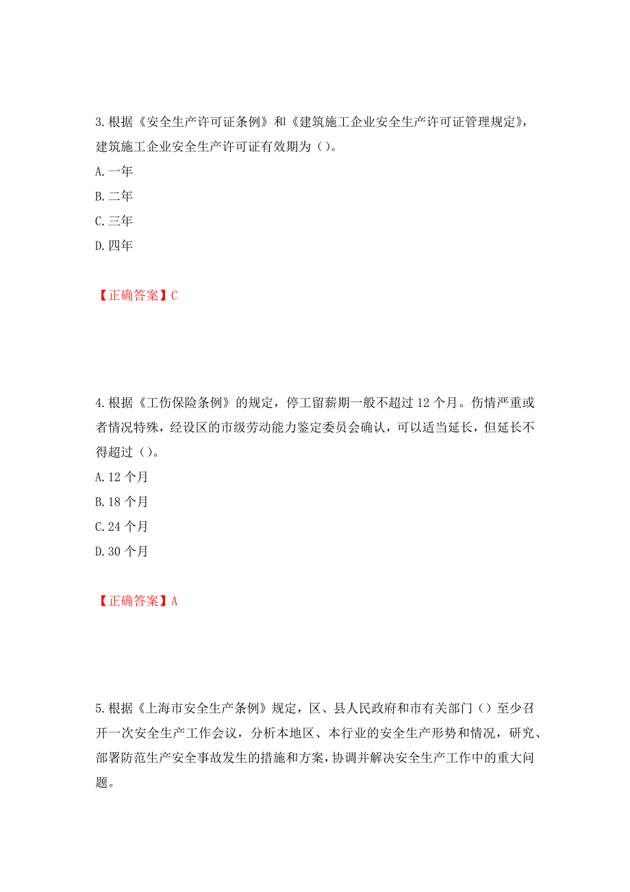 2022年上海市建筑三类人员安全员A证考试题库强化练习题及参考答案＜82＞_第2页