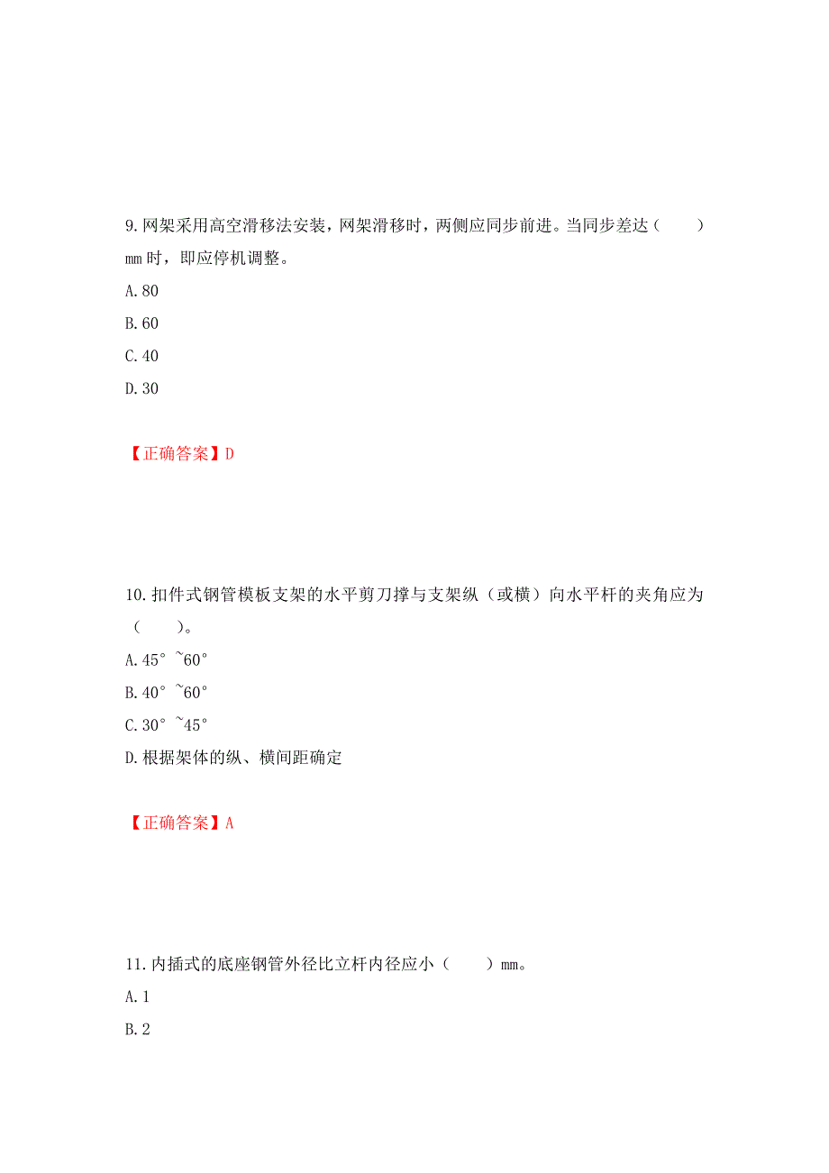 2022宁夏省建筑“安管人员”专职安全生产管理人员（C类）考试题库强化练习题及参考答案（第27次）_第4页